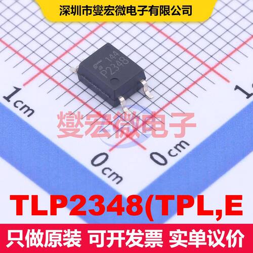 TLP2348(TPL,E SOP-5-3.6mm 逻辑输出光耦 光电耦合器 隔离芯片I