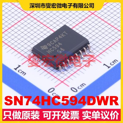 SN74HC594DWR SOIC-16-300mil 串行至并行移位寄存器芯片IC