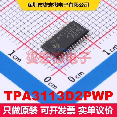 TPA3113D2PWP HTSSOP-28-EP 音频放大器 线性 集成芯片IC