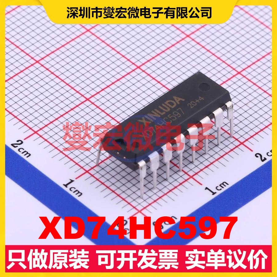 XD74HC597 DIP-16 移位寄存器芯片IC