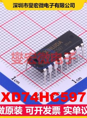 XD74HC597 DIP-16 移位寄存器芯片IC