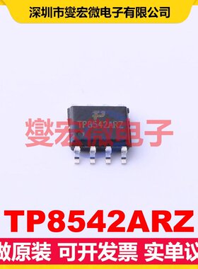 TP8542ARZ SOP-8 运算放大器芯片IC