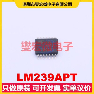 LM239APT TSSOP-14 比较器芯片IC