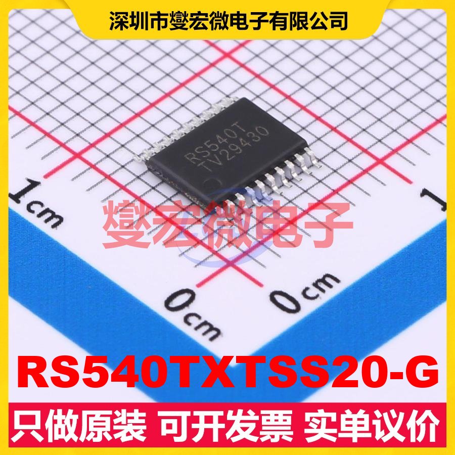 RS540TXTSS20-G TSSOP-20 缓冲/驱动/接收/收发器芯片IC