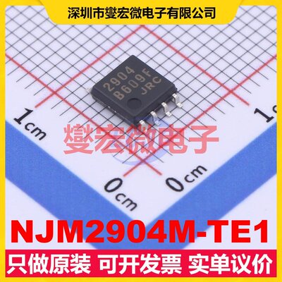 NJM2904M-TE1 DMP-8 双路运算放大器芯片IC