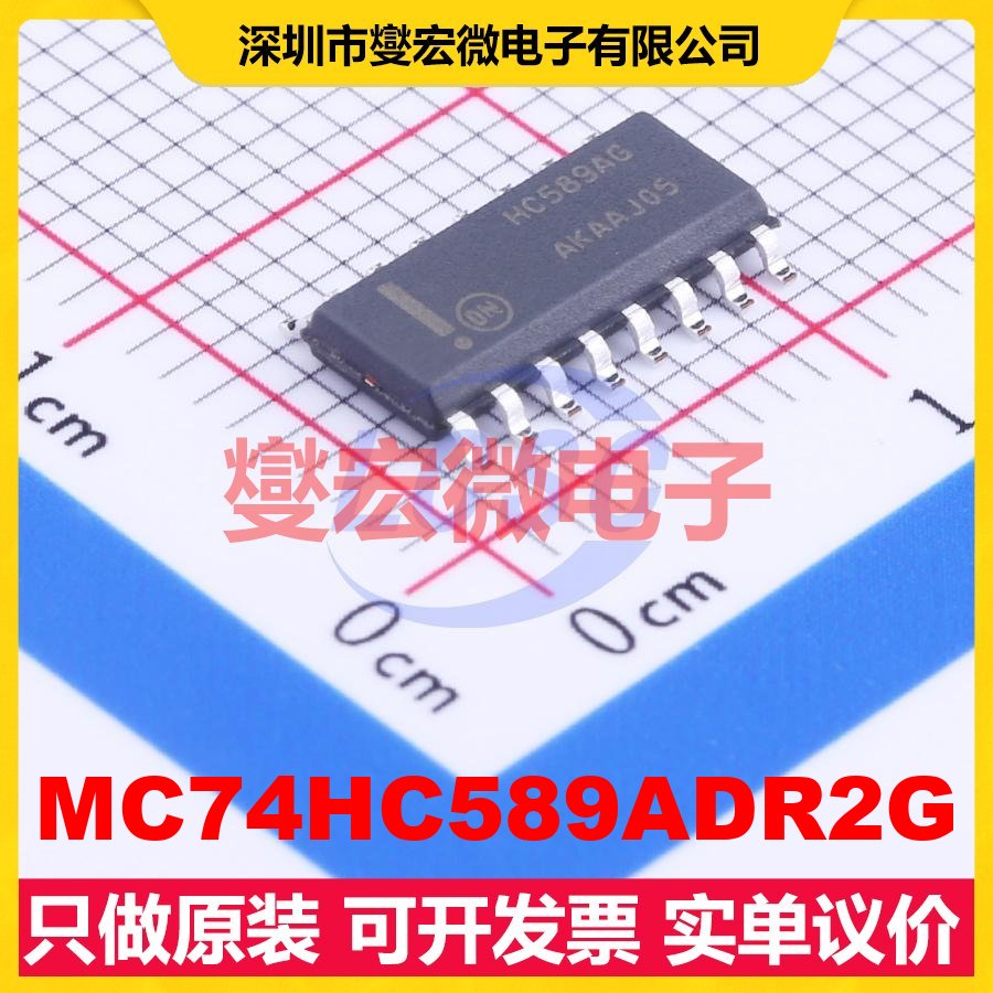 MC74HC589ADR2G SOIC-16 并行或串行至串行移位寄存器芯片IC