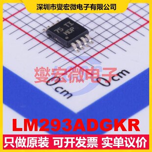 LM293ADGKR VSSOP-8 比较器芯片IC