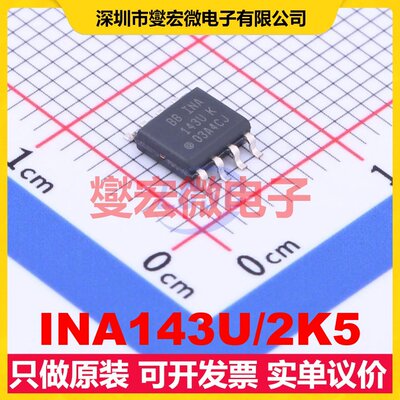 INA143U/2K5 SOIC-8 单路差分放大器芯片IC