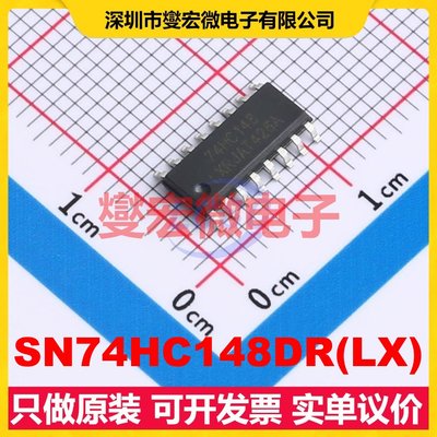 SN74HC148DR(LX) SOP-16 优先顺序编码器芯片IC