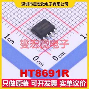 HT8691R SOP-8L-PP 音频放大器芯片IC