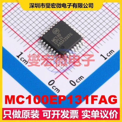 MC100EP131FAG LQFP-32(7x7) 触发器芯片IC