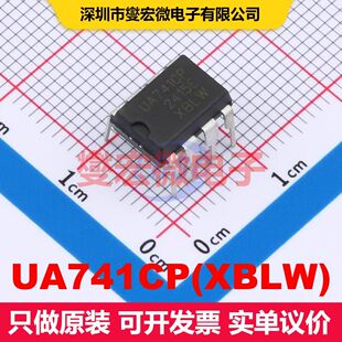 UA741CP(XBLW) DIP-8 仪器放大器 线性 集成芯片IC