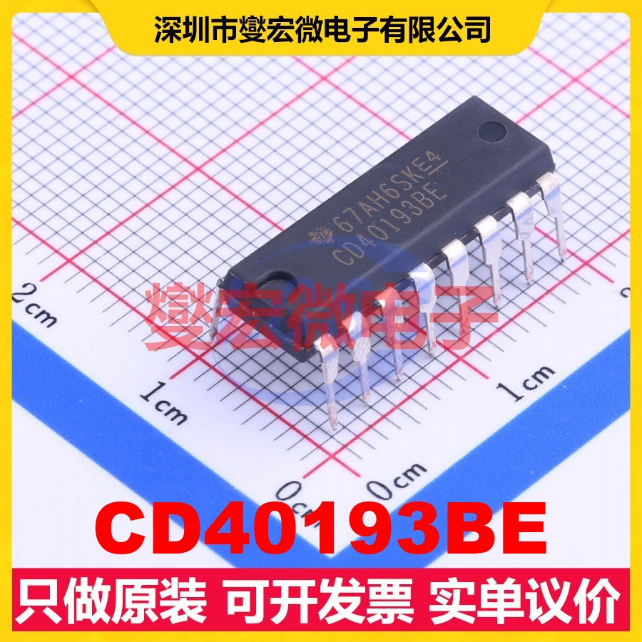 CD40193BE DIP-16 二进制计数器芯片IC