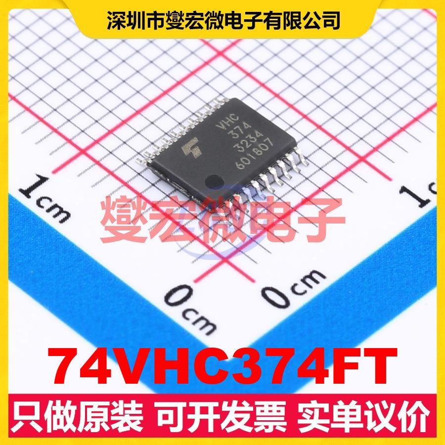 74VHC374FT TSSOP-20-175mil 触发器芯片IC,电子元器件市场,逻辑器件,淘宝优惠券,粉丝福利购,淘宝优惠卷