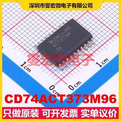 CD74ACT373M96 SOIC-20-300mil 锁存器芯片IC
