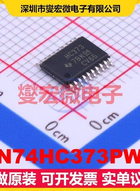 SN74HC373PWR TSSOP-20 D型锁存器芯片IC