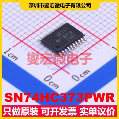 SN74HC373PWR TSSOP-20 D型锁存器芯片IC