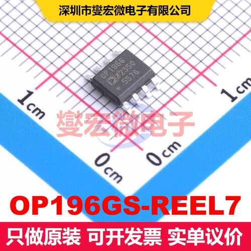 OP196GS-REEL7 SOIC-8 仪器放大器 线性 集成芯片IC