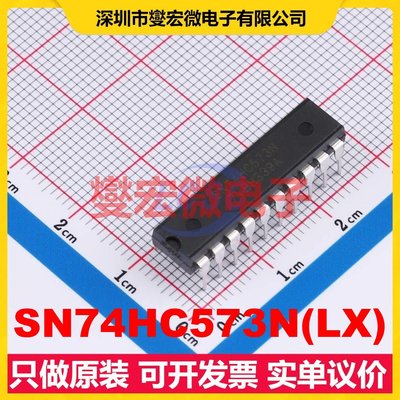 SN74HC573N(LX) DIP-20 D型锁存器芯片IC