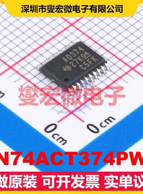 SN74ACT374PWR TSSOP-20 触发器芯片IC