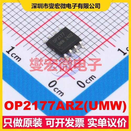 OP2177ARZ(UMW) SOP-8 精密运算放大器芯片IC