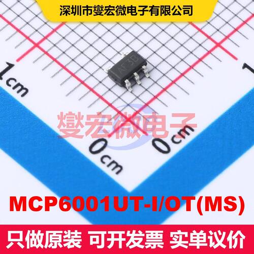 MCP6001UT-I/OT(MS) SOT-23-5 仪器放大器 线性 集成芯片IC