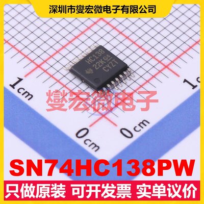 SN74HC138PW TSSOP-16 解码器/多路分解器芯片IC