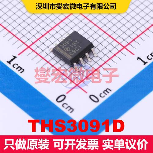 THS3091D SOIC-8 仪器放大器 线性 集成芯片IC