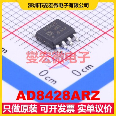 AD8428ARZ SOIC-8 单路仪表放大器芯片IC