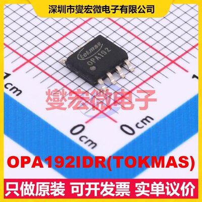 OPA192IDR(TOKMAS) SOIC-8 单路精密运算放大器芯片IC