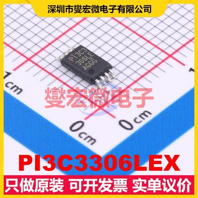 PI3C3306LEX TSSOP-8 信号开关/解码/多路复用器芯片IC