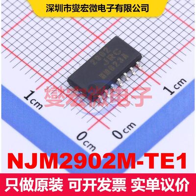 NJM2902M-TE1 DMP-14 仪器放大器 线性 集成芯片IC