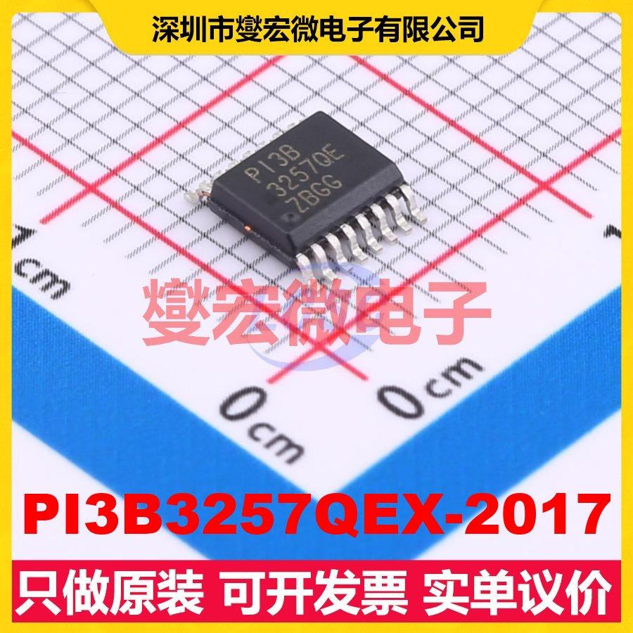 PI3B3257QEX-2017 SSOP-16-150mil 多路复用器/多路分解器芯片IC,电子元器件市场,逻辑器件,淘宝优惠券,粉丝福利购,淘宝优惠卷