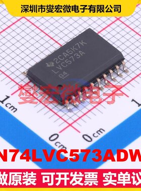 SN74LVC573ADWR SOIC-20-300mil 锁存器芯片IC