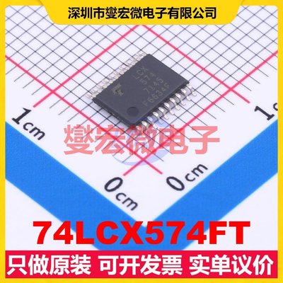 74LCX574FT TSSOP-20 触发器芯片IC