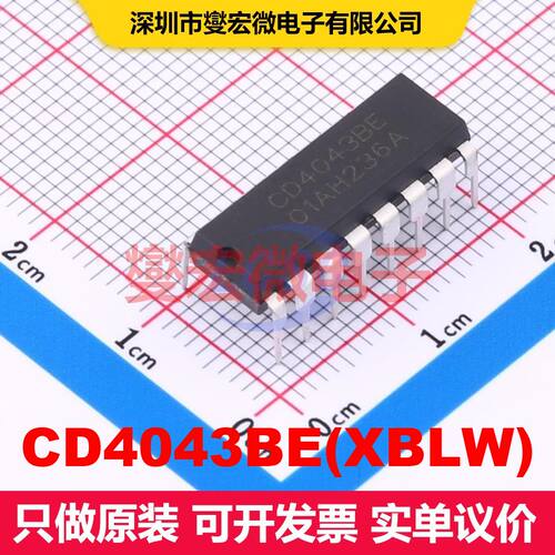 CD4043BE(XBLW) DIP-16 锁存器 逻辑 集成芯片IC