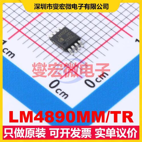 LM4890MM/TR MSOP-8 音频放大器芯片IC