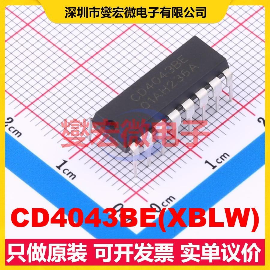 CD4043BE(XBLW) DIP-16 锁存器芯片IC,电子元器件市场,逻辑器件,淘宝优惠券,粉丝福利购,淘宝优惠卷