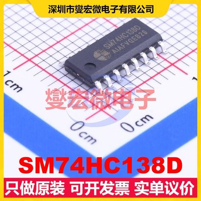 SM74HC138D SOP-16 信号开关/解码/多路复用器芯片IC