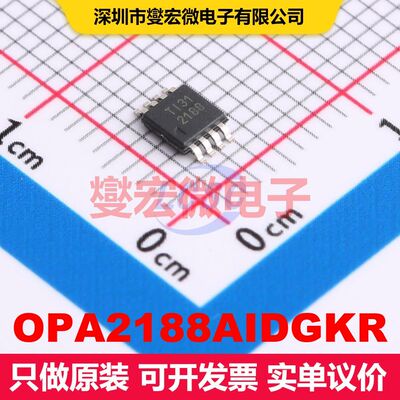 OPA2188AIDGKR VSSOP-8 仪器放大器 线性 集成芯片IC