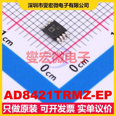 AD8421TRMZ-EP MSOP-8 单路仪表放大器芯片IC