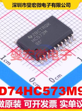 CD74HC573M96 SOIC-20-300mil 锁存器芯片IC