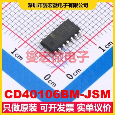 CD40106BM-JSM SOP-14 触发器芯片IC