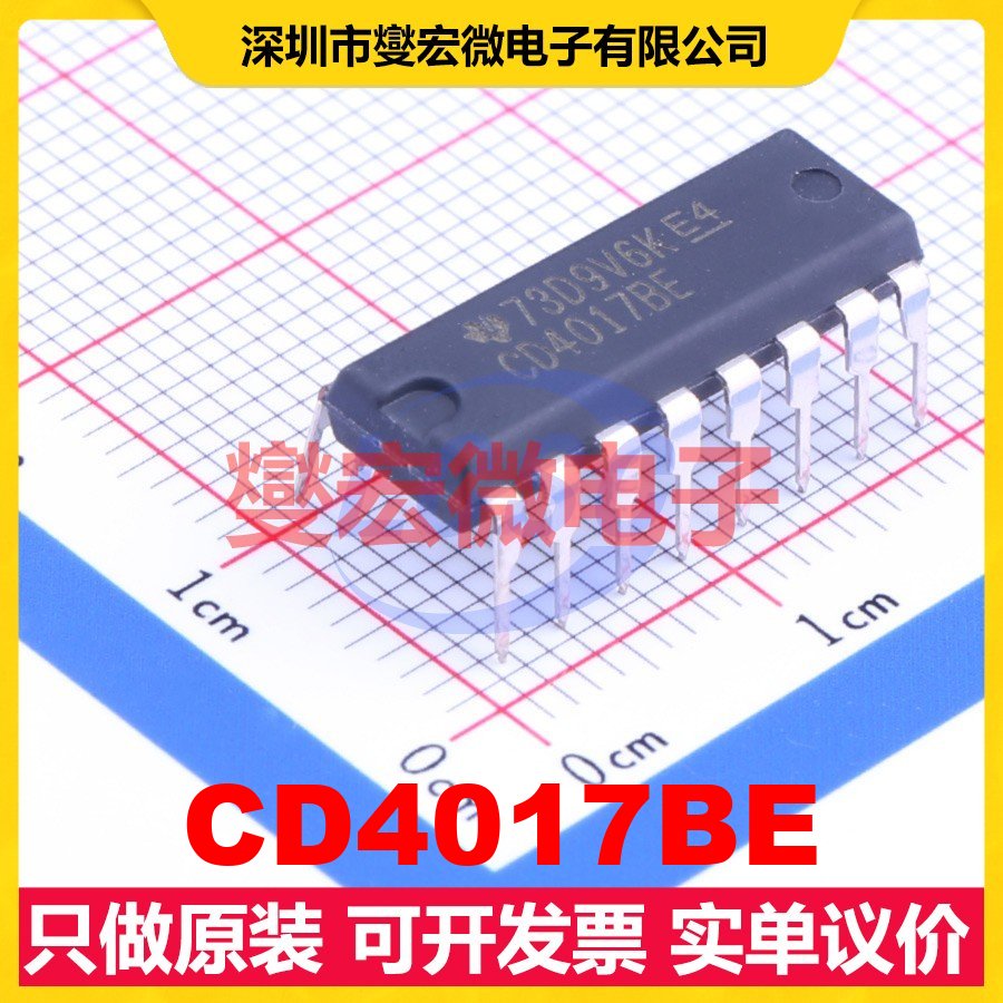 CD4017BE DIP-16 十进制计数器芯片IC