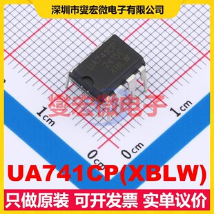 UA741CP(XBLW) DIP-8 单路运算放大器芯片IC