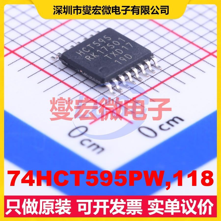 74HCT595PW,118 TSSOP-16 串行至串行或并行移位寄存器芯片IC,电子元器件市场,逻辑器件,淘宝优惠券,粉丝福利购,淘宝优惠卷