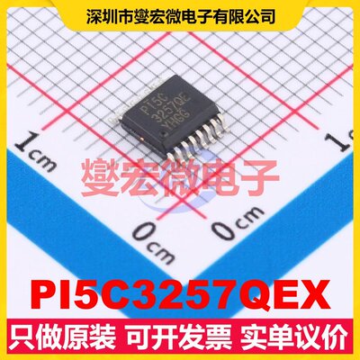 PI5C3257QEX SSOP-16-150mil 信号开关/解码/多路复用器芯片IC