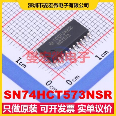 SN74HCT573NSR SO-20-208mil 锁存器芯片IC