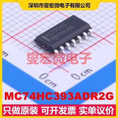 MC74HC393ADR2G SOIC-14 二进制计数器芯片IC