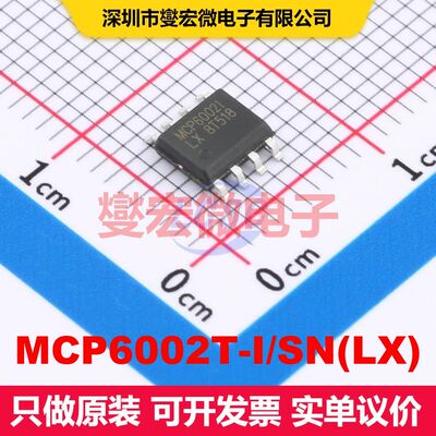 MCP6002T-I/SN(LX) SOP-8 仪器放大器 线性 集成芯片IC